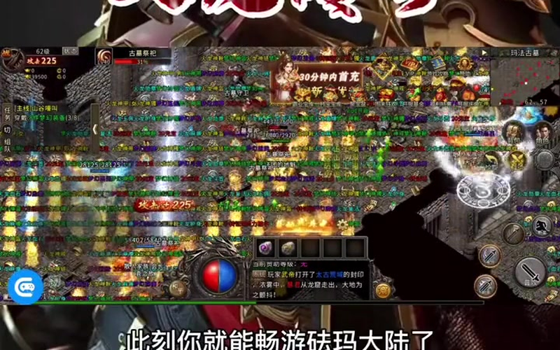 传奇火龙