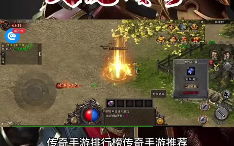 传奇火龙套装